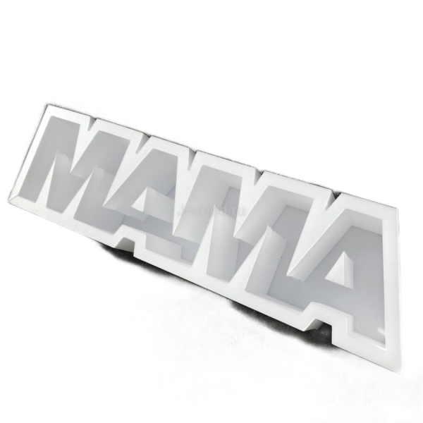 Фигура №20 МАМА